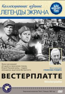 Вестерплатте 1967