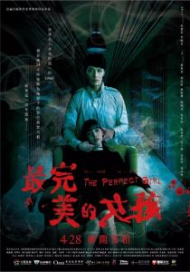 Идеальная девушка 2017