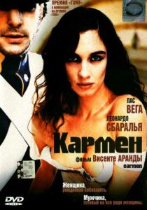 Кармен 2003