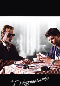 Доказательство 1991