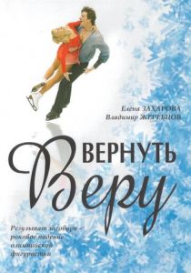 Вернуть Веру 2006