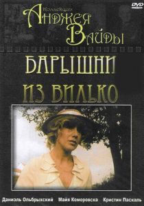 Барышни из Вилько 1979