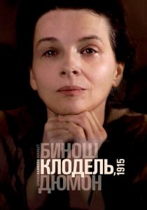 Камилла Клодель, 1915 2013