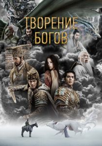Творение богов 2023