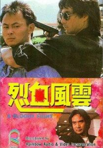 Кровавая разборка 1988