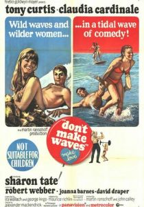 Не гони волну 1967