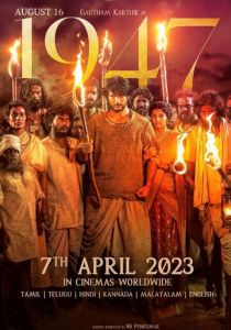 16 августа 1947 года 2023