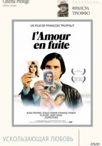 Ускользающая любовь 1979