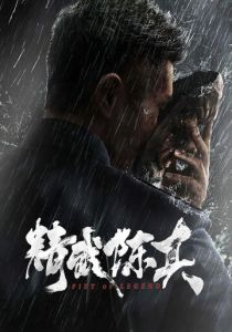 Кулак легенды 2019