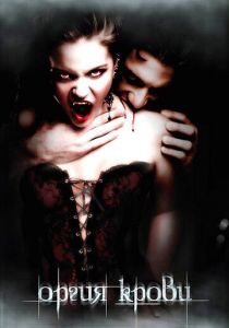 Оргия крови 2010