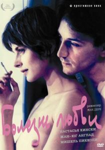 Болезнь любви 1987