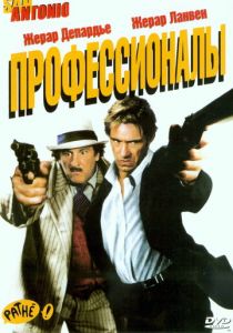 Профессионалы 2004