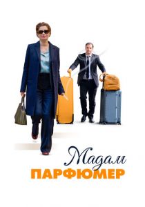 Мадам Парфюмер 2019