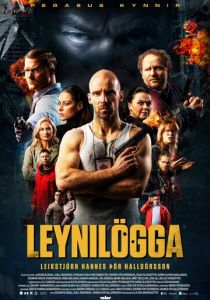 Большой полицейский секрет 2021