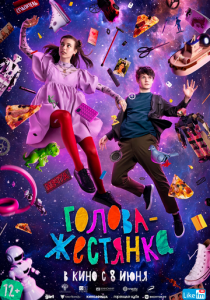 Голова-жестянка 2022