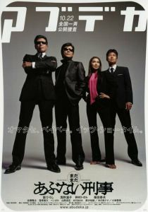 Madamada abunai deka 2005