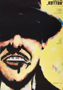 Клуб «Коттон» 1984