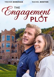 Псевдопомолвка 2022