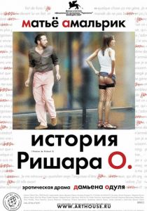 История Ришара О 2007