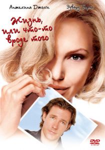 Жизнь, или Что-то вроде того 2002