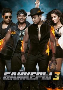 Байкеры 3 2013