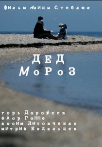 Дед Мороз 2014