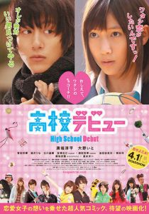 Школьный дебют 2011