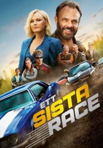 Последняя гонка 2023