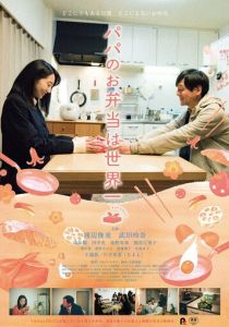 Папин обед - лучший в мире 2017