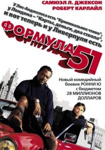Формула 51 2001