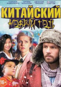 Китайский Новый год 2017