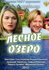 Лесное озеро 2011