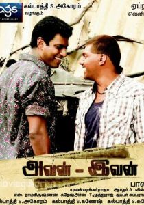 Тот и этот 2011