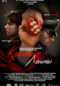 Красные ленты 2024