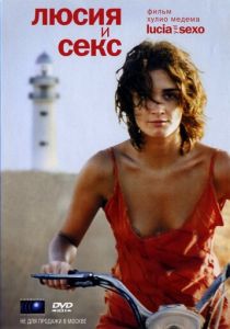 Люсия и секс 2001