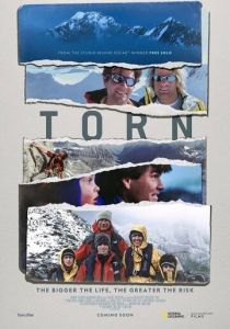 Разрываясь на части 2021