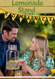 Романтика лимонадных киосков 2022