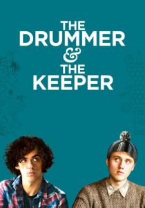 Барабанщик и вратарь 2017