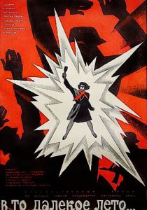 В то далекое лето 1974