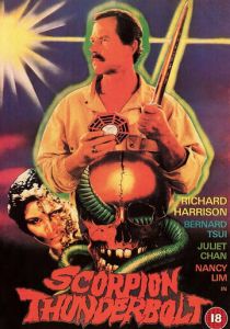 Удар молнии ниндзя 1984