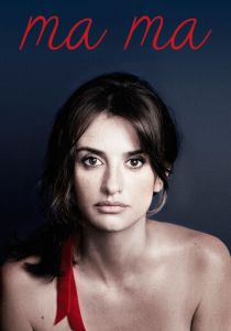 Ма Ма 2015