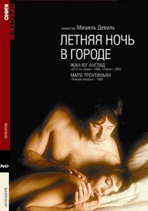 Летняя ночь в городе 1990