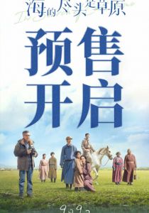 Там, где кончается море 2022