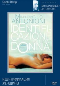 Идентификация женщины 1982