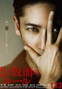 Зло и маска 2018