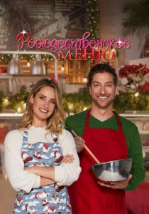 Рождественское меню 2022