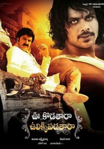 Uu Kodathara Ulikki Padathara 2012