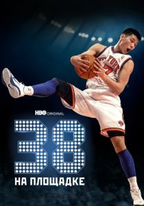 38 на площадке 2022