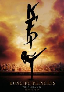 Кунг-фу принцесса 2023