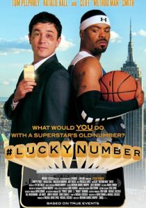 Счастливый номер 2015